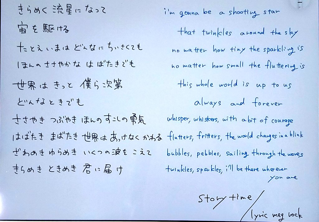 hdkn's tweet photo. 《story time》写経したら色々ひゃんってなった……
後半は対訳っぽいけど最初の方はそうでもない? 英語力よわよわなので読み込めてない、これから読む
"どんなときでも" が "always and forever" なん、良きだなあ…… #mgrck https://t.co/zKTLXEHnV0