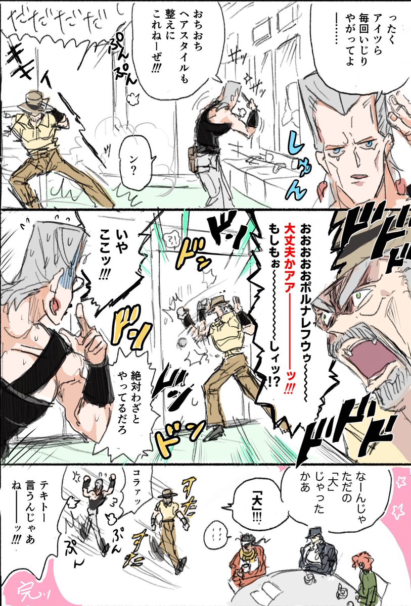 永遠にからかわれてそう(3部) #jjba 