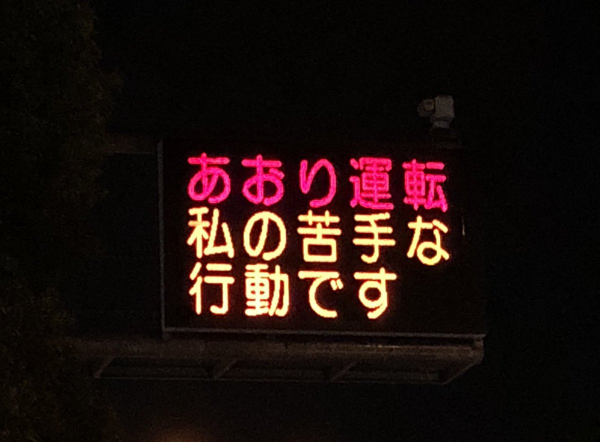 熊本県警さんの電光掲示板が シン ウルトラマン の外星人に占拠された まさかのメフィラス構文 Togetter 熊本県警さんの電光掲示板が シン ウルトラマン の外星人に占拠された まさかのメフィラス構文 Togetter