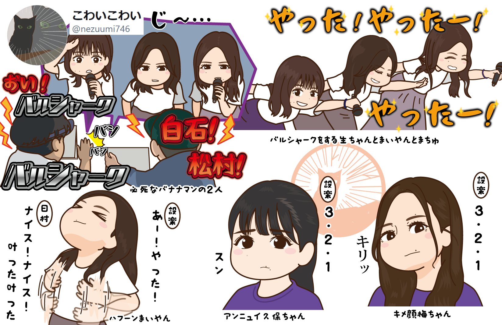 こわいこわい 距離が近い席で照れつつも楽しむ設楽さんかわいかったです 笑 ぎりぎり間に合って全力で楽しむ日村さんも 最後の イラストの設楽さんの言葉が全てです T Co Lplw6fe5ci 乃木坂工事中 乃木坂配信中 T Co Dl1rbxdahz Twitter