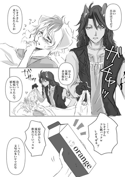 •お題
『紙パックジュース』
『風邪』
お借りしました

1時間フライングしちゃったので2時間
(人ω<` )ザンゲ💦

#レオラギ1D_1W 