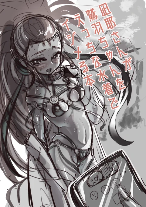 妄想新刊置いておきます。 