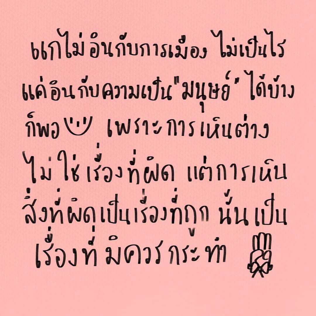 ช่างแม่ง🐰🏳️🌈 (@psmark1821) on Twitter photo ขอยืนเคียงข้างประชาชน โค่นล้มเผด็จการ
 #ม็อบ11มิถุนา65 ขอยืนเคียงข้างประชาชน โค่นล้มเผด็จการ
 #ม็อบ11มิถุนา65