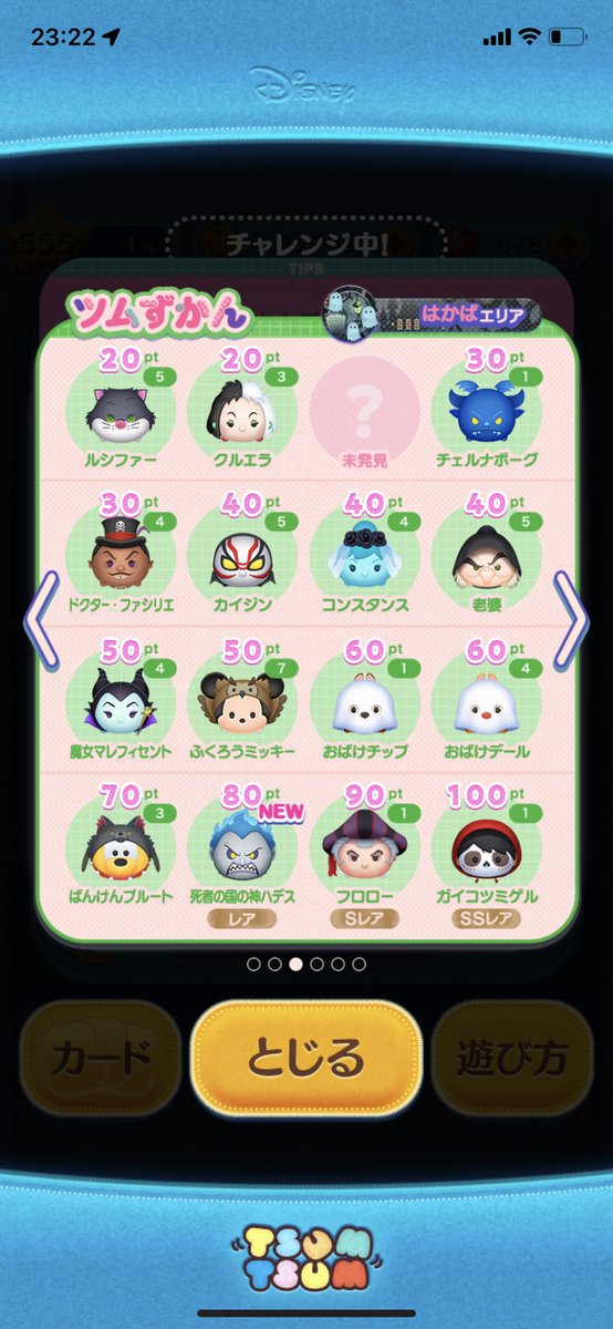 achu_3's tweet photo. とりあえずやり続けているけれど、
これ確率設定、大丈夫そ？
レアなやつから揃っていきます‥
やりがぃなくなるw
#ツムツムのかくれんぼ https://t.co/aROsDVoMwz