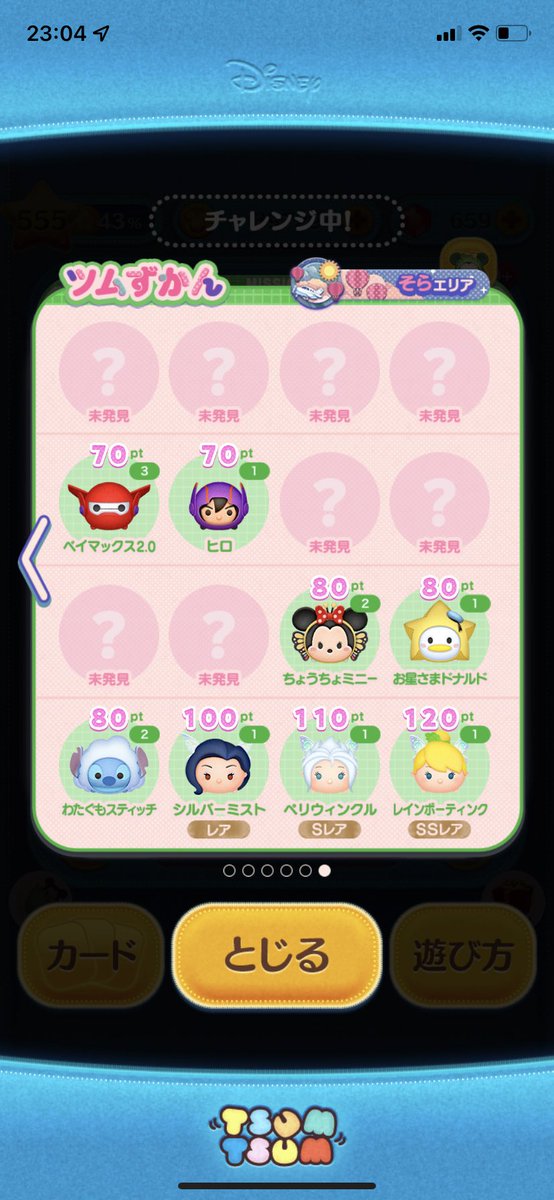 achu_3's tweet photo. とりあえずやり続けているけれど、
これ確率設定、大丈夫そ？
レアなやつから揃っていきます‥
やりがぃなくなるw
#ツムツムのかくれんぼ https://t.co/aROsDVoMwz