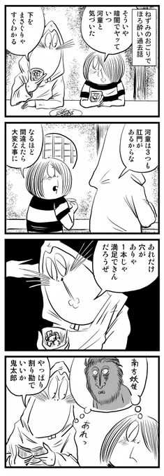 深夜の田中ゲタ吉漫画「河童Y談」 