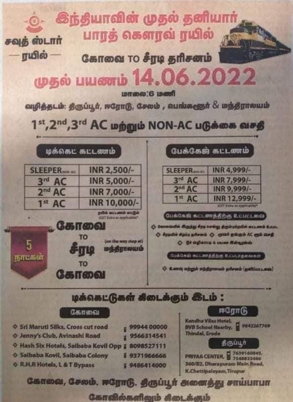 RealAravind36's tweet photo. ரயிலையும் தனியாருக்கு வித்தாச்சு
எல்லோரும் 🎂 கேக் சாப்பிடுங்க 😊😊 https://t.co/jk2YKbCv1y