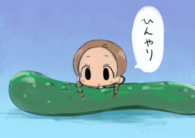 #イラスト #落書き 
暑いのでキュウリの中に居ます。 