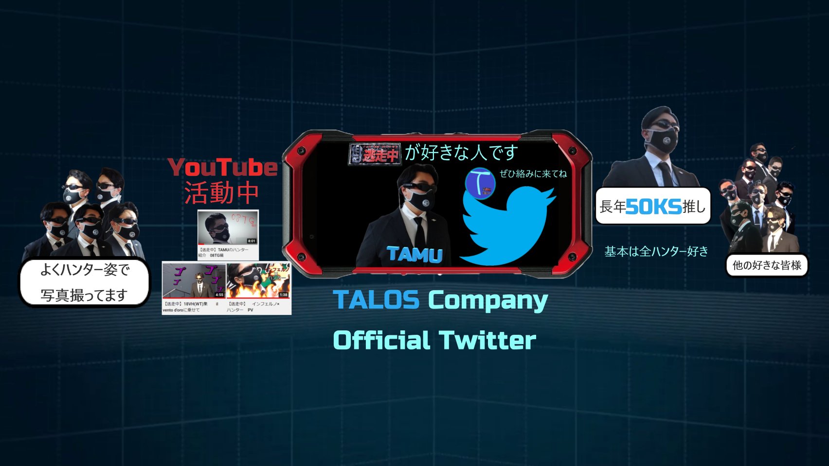 T A L O S 社 公 式 Tamu4431 Twitter