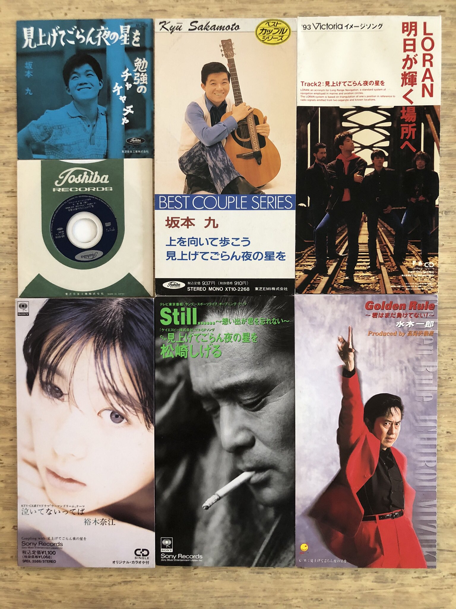 Nakamura8cm 見上げてごらん夜の星を オリカバ8cm 坂本九 1963年 作詞 永六輔 作曲 いずみたく 編曲 渋谷毅 タイムスリップグリコと19年の8cm再発盤 ローラン 1992年 編曲 Loran 裕木奈江 1992年 編曲 萩田光男 松崎しげる 1996年 編曲 久保田邦夫