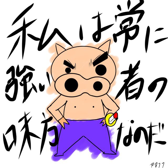 ぶりぶりざえもん のイラスト マンガ コスプレ モデル作品 193 件 Twoucan ぶりぶりざえもん のイラスト マンガ コスプレ モデル作品 193 件 Twoucan