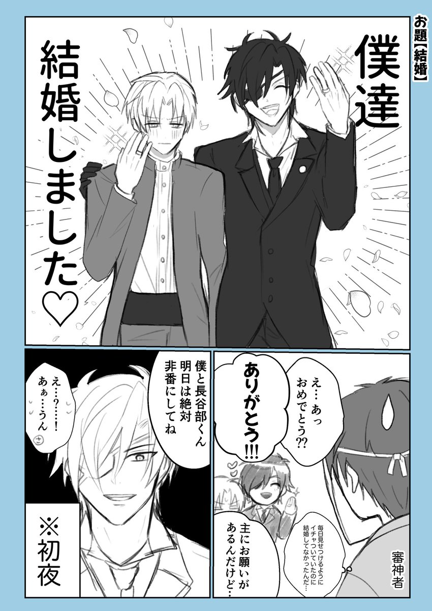 お題【結婚】※主が出ます | ささみ さんのマンガ | ツイコミ(仮)