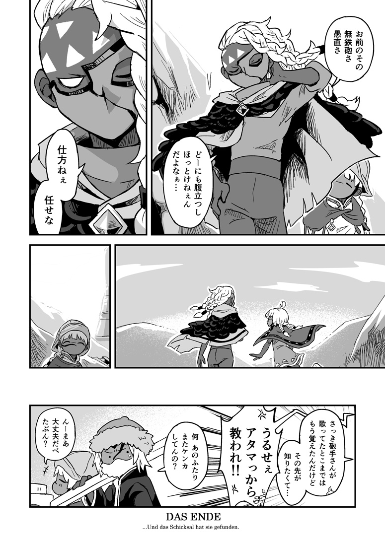 『死と悪魔を恐れぬ者は』3/3 
