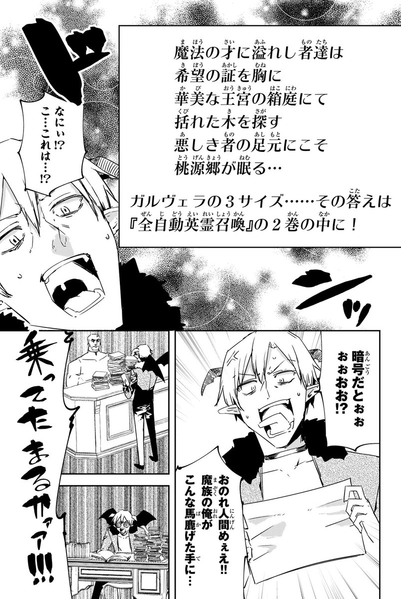 魔王の3サイズを知る為に四苦八苦する漫画です 