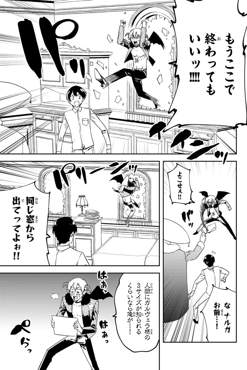 魔王の3サイズを知る為に四苦八苦する漫画です 