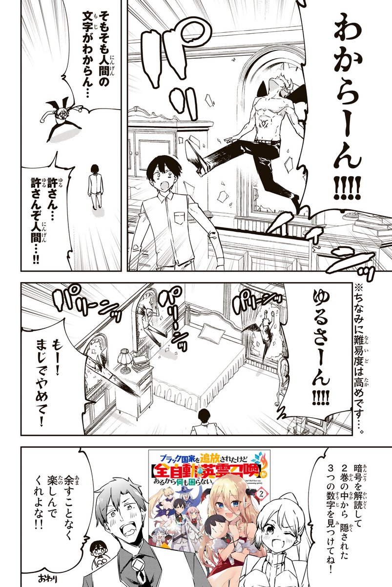 魔王の3サイズを知る為に四苦八苦する漫画です 