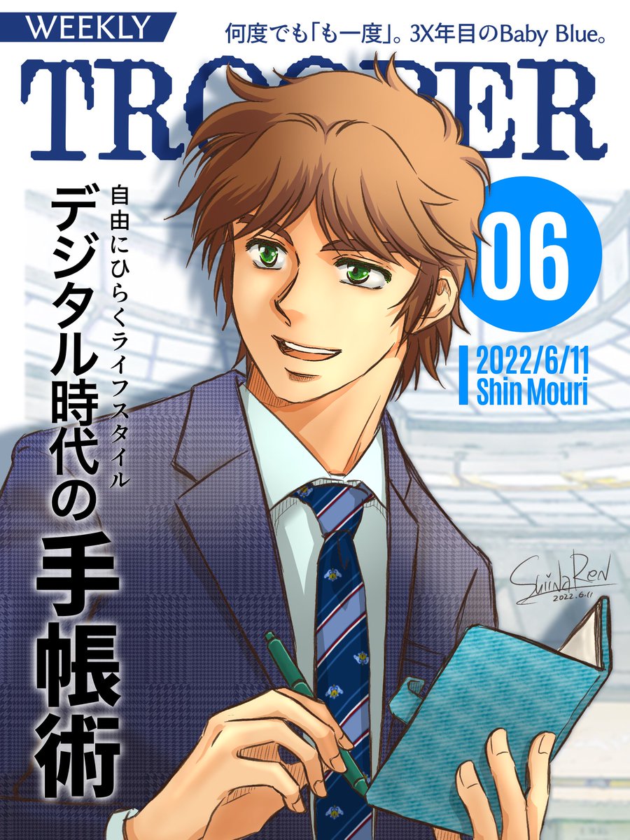 #週刊トルーパー
TLに鎧作品を放流するバトン
・貰ったお題で自分の推しを流す
・期間目安は1週間前後
・次の人にお題を指定して渡す
・無理なら誰かにスルーパス
・鍵さんに回ったら代理ツイを頼む
・管理者いないのでユルユルで

かものはしさんからのお題:手帳