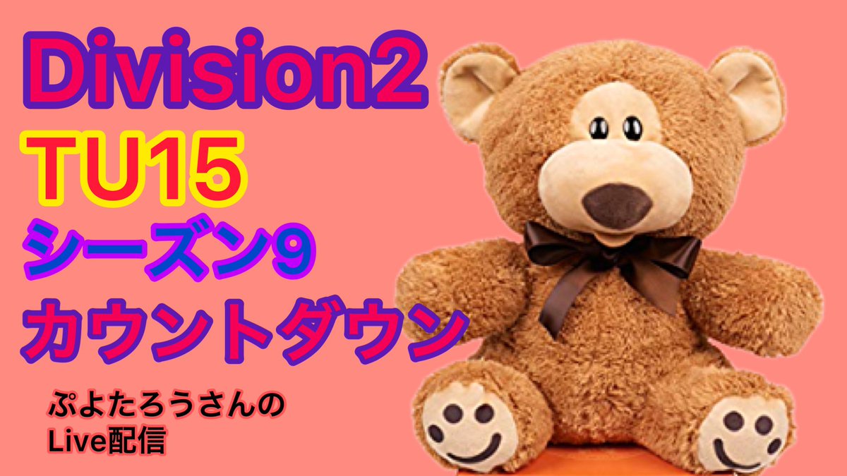 puyotaro123's tweet photo. ไปใใDivision2ใ้
ไฟกใใพใใใซใฆใณใใใฆใณใใใพใใใใใฃใใ้ใณใซๆฅใฆไธใใ๐ๅๅ ๆญ่ฟใงใใ#ใใฃใใธใงใณ2 #TU15 #ใทใผใบใณ9 https://t.co/1JXjCzAci7