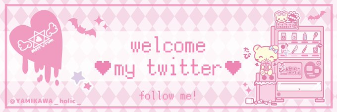 病みかわholicのtwitterイラスト検索結果