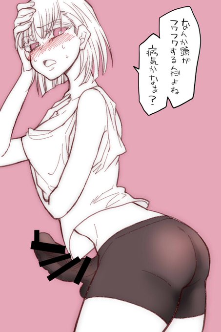 一日一枚。体調不良。
 #ふたなり 