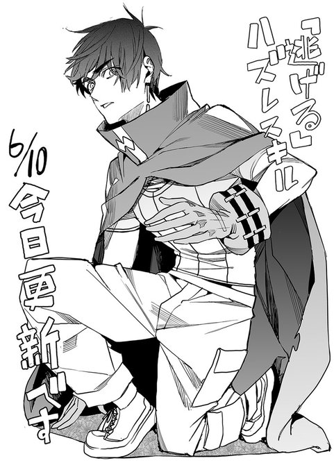 ハズレスキル「逃げる」で俺は極限低レベルのまま最強を目指す
6月10日
今日更新です
第10話 エリクサー? あるよ?(前編)
第9話 死、からの復活(後編)無料

ヤンマガWeb : https://t.co/CIzXgT71mf
 #漫画 #ヤンマガWeb #ハズレスキル #逃げる #ハズレスキル逃げる #講談社 