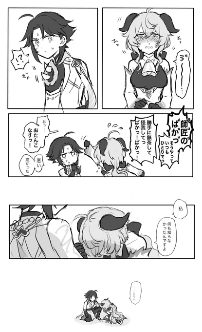イベント後知らされた甘ちゃん 