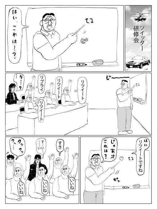 ツイッター研修会 1/2 