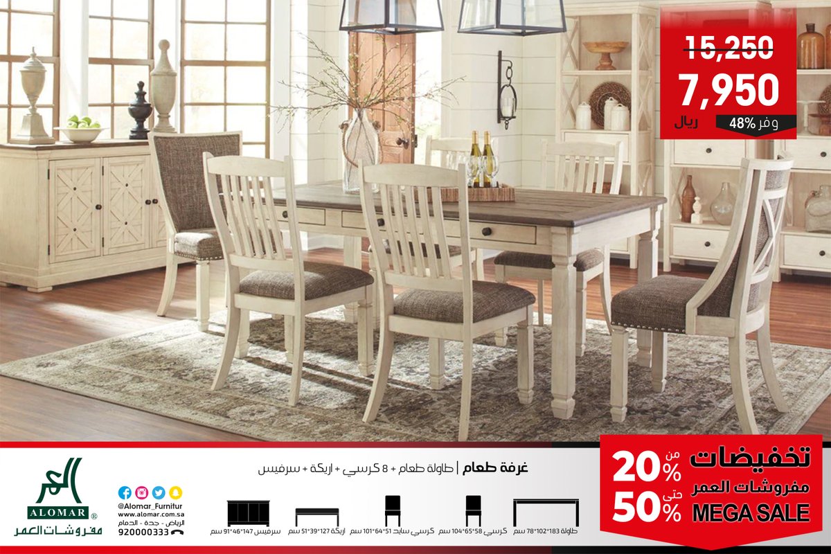 Alomar_Furnitur's tweet photo. #التخفيضات_الكبرى لـ #مفروشات_العمر #MEGA_SALE
ينبغي ان لا تفوتك فرصة التخفيضات حتى50% 
على كل شي 🔥وجديد 2022 لفترة محدودة 
في معارضنا ( الرياض- جدة - الدمام )والموقع الالكتروني
https://t.co/FCRYUQ11Yv
بعض أصناف التخفيض ضمن الرابط 👇
https://t.co/AE3R1BviHw https://t.co/ECsUxA6EIr