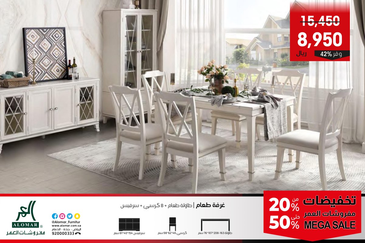 Alomar_Furnitur's tweet photo. #التخفيضات_الكبرى لـ #مفروشات_العمر #MEGA_SALE
ينبغي ان لا تفوتك فرصة التخفيضات حتى50% 
على كل شي 🔥وجديد 2022 لفترة محدودة 
في معارضنا ( الرياض- جدة - الدمام )والموقع الالكتروني
https://t.co/FCRYUQ11Yv
بعض أصناف التخفيض ضمن الرابط 👇
https://t.co/AE3R1BviHw https://t.co/ECsUxA6EIr