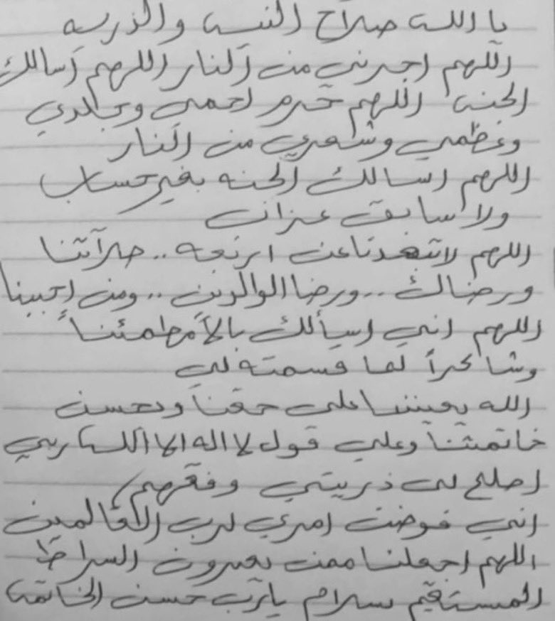 Kings3660's tweet photo. هذا الدعاء بخط المغرده الراحلة سارة الفريح رحمها الله ، ساهموا بنشره لعله يكون صدقة جارية لها بإذن الله .. https://t.co/0M6kf0Yaai