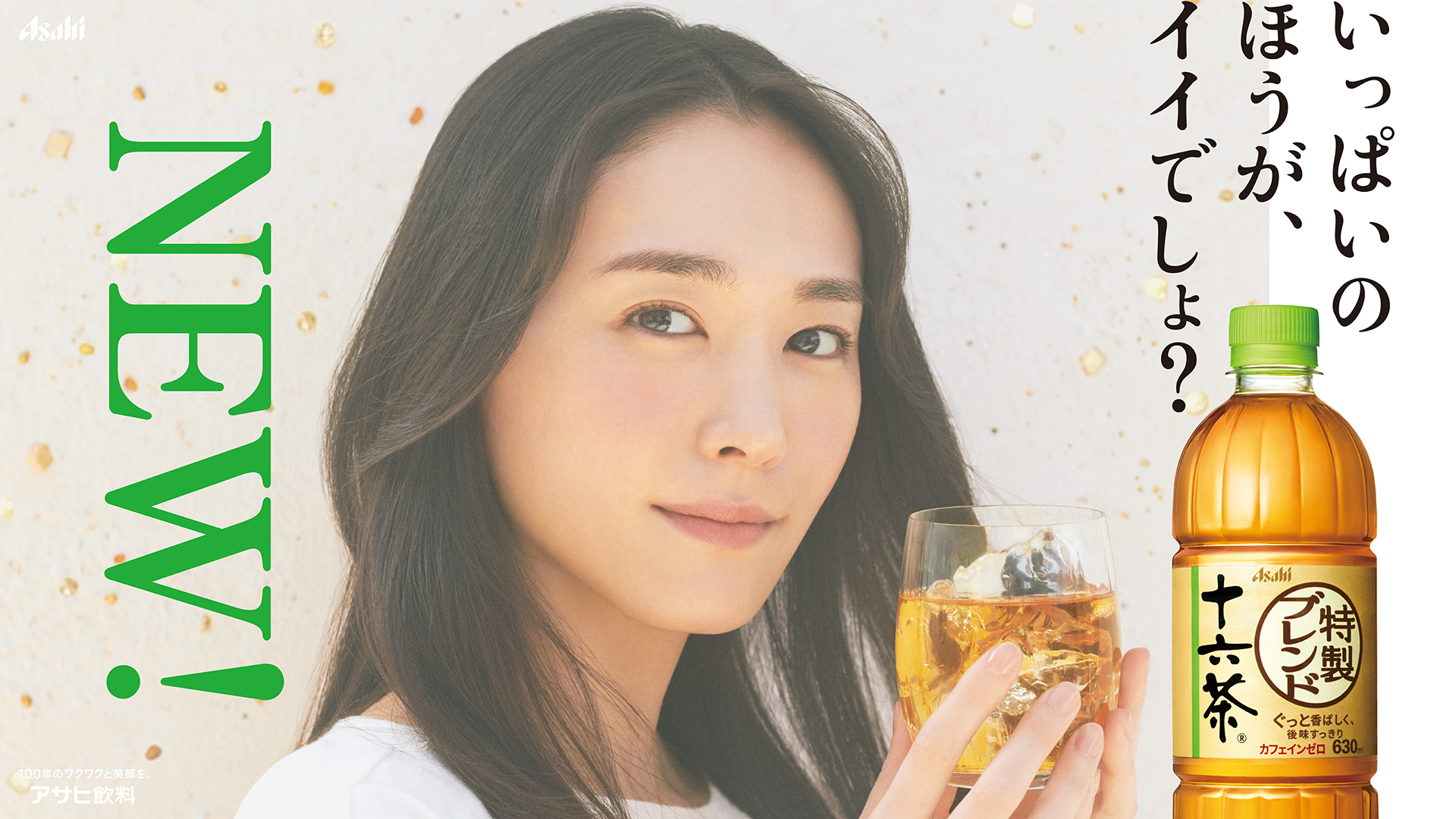 アサヒ飲料AsahiSoftDrinks on X: 