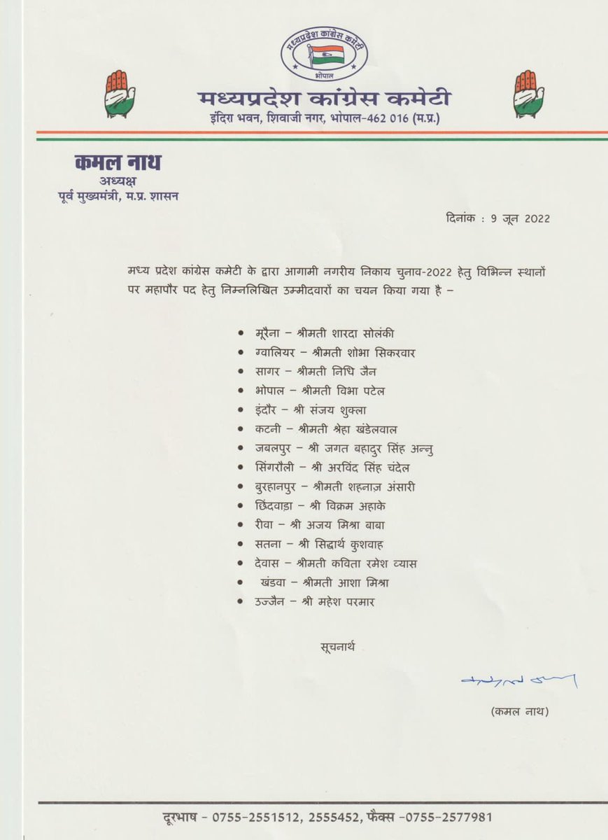 NakulKNath's tweet photo. मध्यप्रदेश कांग्रेस कमेटी द्वारा 15 स्थानों के महापौर प्रत्याशियों की घोषणा कर दी गयी है । 

मैं आप सभी प्रत्याशियों को बधाई देता हूँ और उम्मीद करता हूँ कि आप सभी के नेतृत्व￼ में सभी नगर निगम में कांग्रेस पार्टी का झंडा लहराएगा । https://t.co/acevpPVvBg