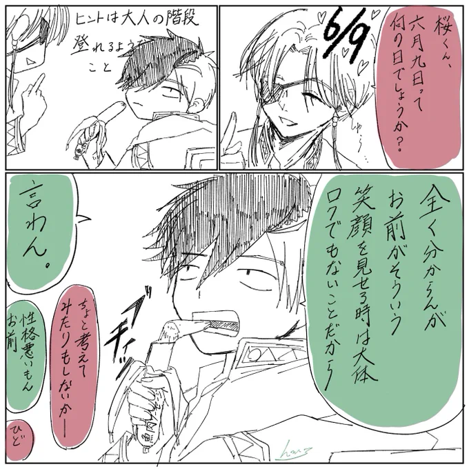 6/9のすおさくだけど
すおはやはこんな事言わん 
