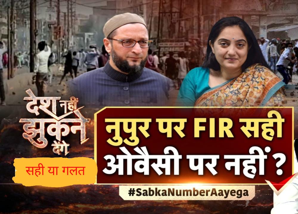 #SabkaNumberAayega इस भाईजान पर FIR हो तो संप्रदायक है।
और नुपूर शर्मा पर FIR secular कैसै हुई? 
यह भाईजान भी नुपूर से ज्यादा भडकाता आया है
#nupursharmabjp #ओवैसी #नूपुर_शर्मा_को_गिरफ्तार_करो #नुपुर_शर्मा_को_वापस_लो