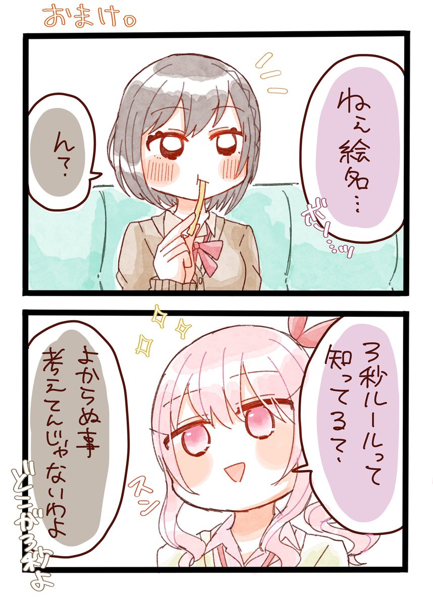 ポテトと瑞希のおまけ https://t.co/a8FBNCWMQp 