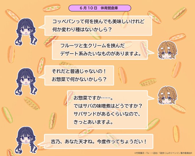 ／🥖本日、6月10日は #コッペパンの日🥖＼コロッケや焼きそばなどなど……色んなものを挟んで楽しめるコッペパン🥖今日は愛