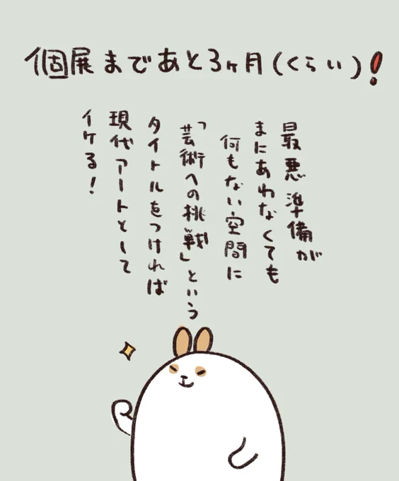 みんなの潜在意識に刷り込んでいけるよう今日から個展日記をつけていこうと思います。タグもつけちゃいます。#くりくま展 