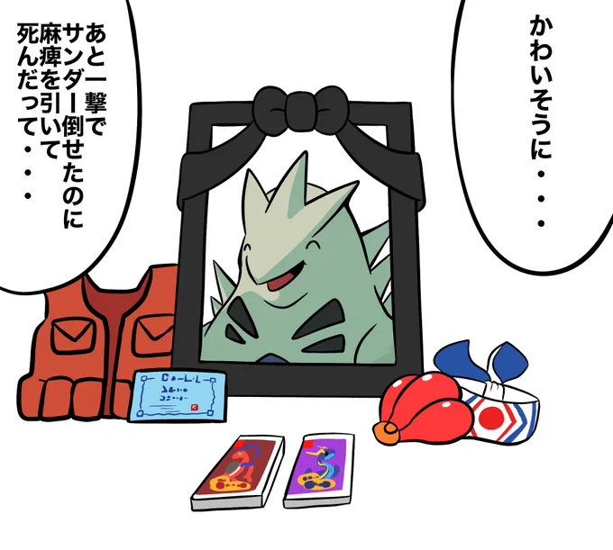 さよならバンギラス2022。 