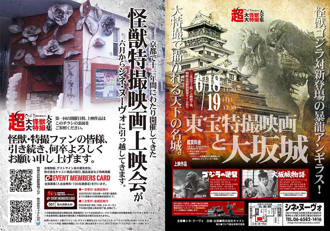 宇宙防衛艦 轟天 株式会社キャスト ゴジラ