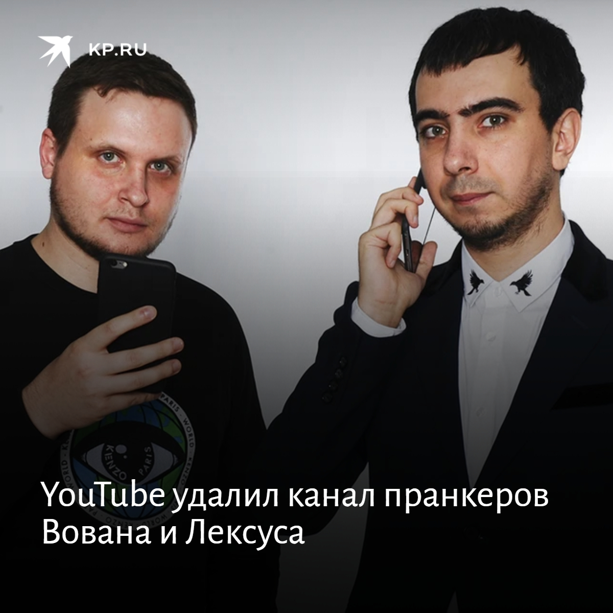 Блогера лексуса. Блоггеры Вован и Лексус. Youtube удалил канал пранкеров Вована и Лексуса. Вован и Лексус ютуб. Вован и Лексус фото.