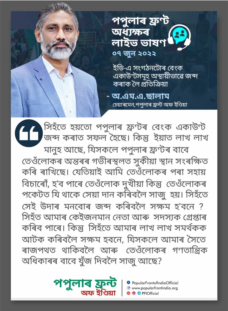 Nuruddi64046087's tweet photo. Quote from Popular Front of India Chairman O.M.A Salam's message today.
#PopularFrontofIndia #OMASalam #IndiaWithPFI https://t.co/rYfdKSRarX