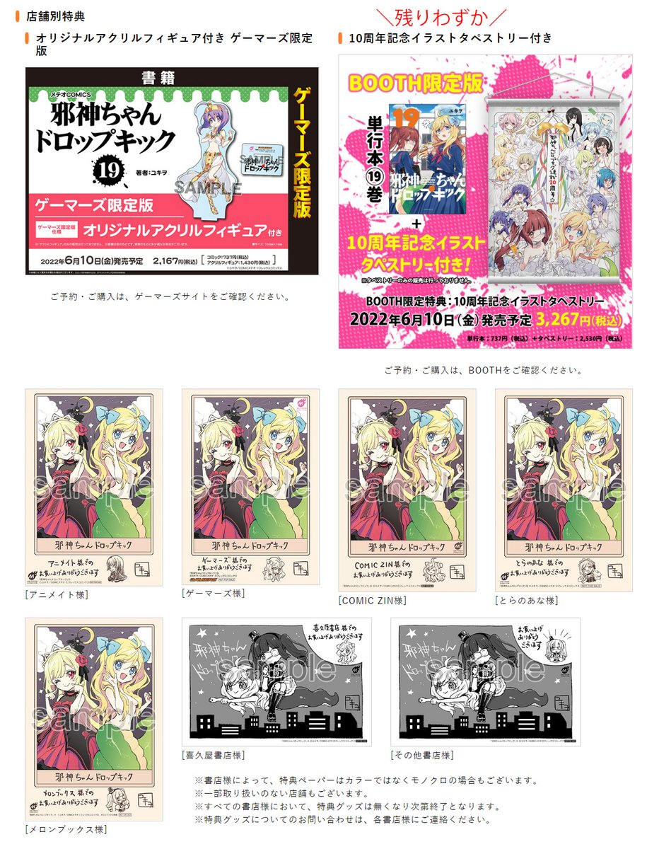 邪神ちゃんドロップキック」最新コミックス19巻は6/10発売！ Amazon