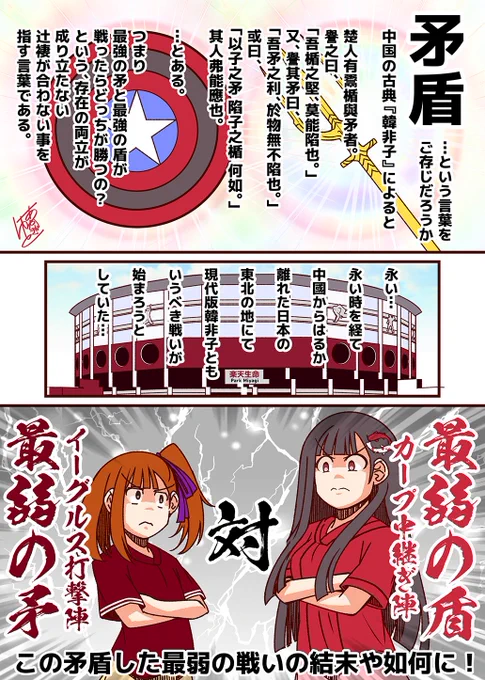 次回のそれいけ鯉依奈ちゃん28話
vs東北楽天戦『矛盾』は6月10日の投稿予定です! 