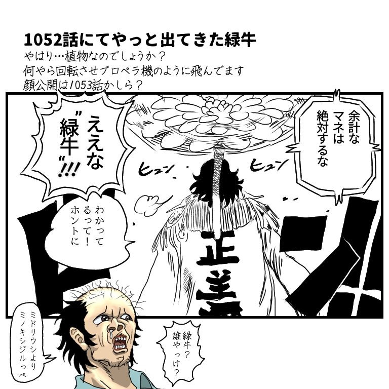 Twitter 上的 ワンピース 緑牛 お絵描き ハゲ T Co Zdxcf2azvt Twitter