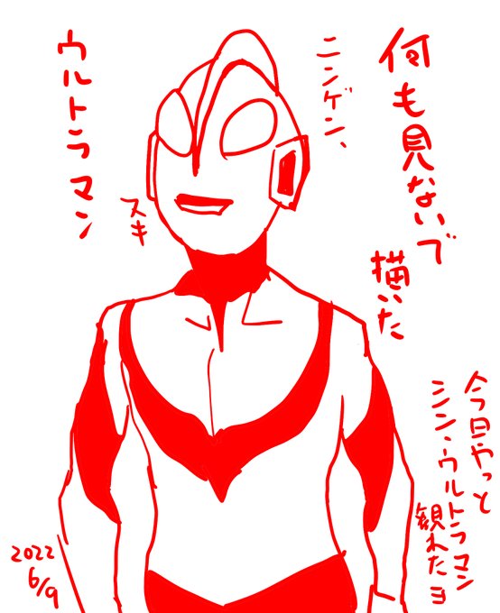 ウルトラマン 描いた 5分以内 