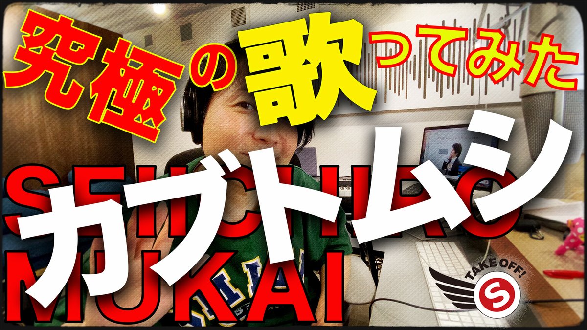 seiichirow's tweet photo. みなさんこんにちわ
┗(^o^)┛
今週の #歌ってみた 

◇─◇─◇─◇─◇
Cover Song vol.36
#aiko さんの
「カブトムシ」
https://t.co/3Dlqq5S2hH
◇─◇─◇─◇─◇

#弾き語り ました
女心の決定版ですね

是非聴いてください
m(_ _)m

#拡散希望 
#歌い手 https://t.co/VDPmjg5mwJ