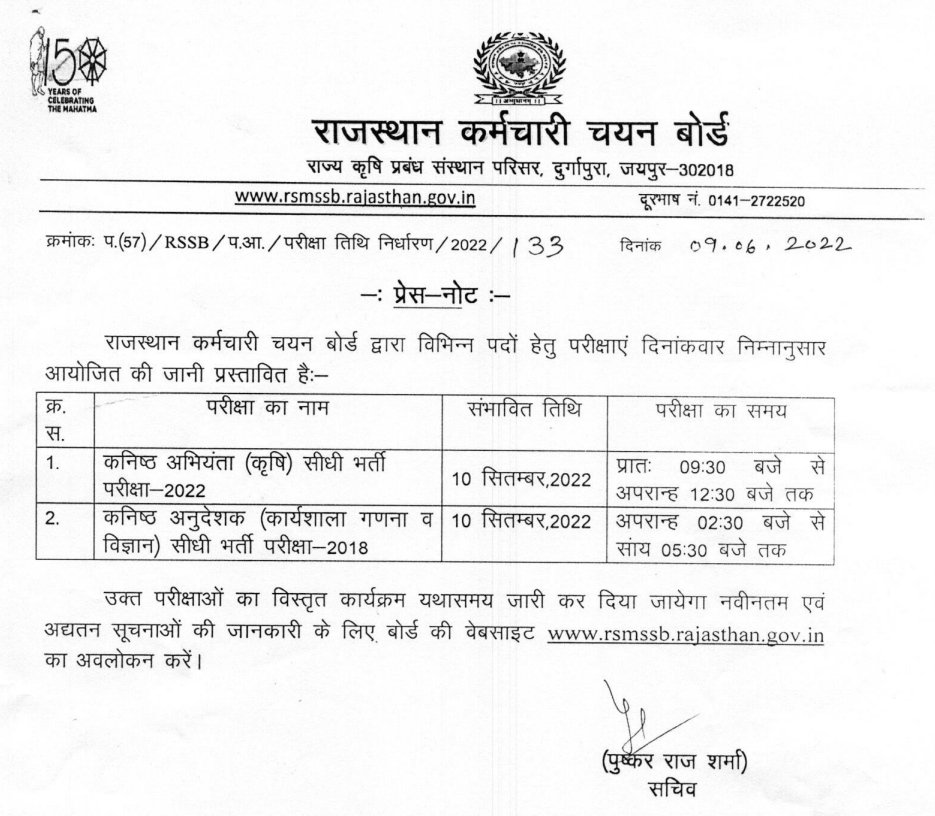 Exam Schedule : JEN (Agriculture) 2022 &amp; Junior Instructor 2018(WC&amp;S)  <a href="/rsmssb/">RSMSSB Updates</a>  bit.ly/RsmssB