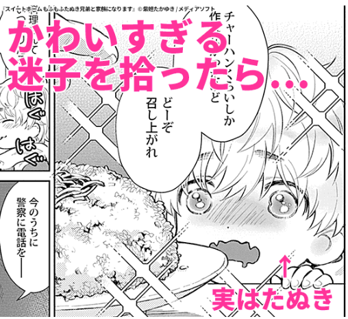 現在ちるちるさんの中で『もふたぬ』の広告を出していただけているようです❣
PCでは見れないかも?とか条件がよく分からないのですが
もふたぬ見かけられたらちょっとラッキーですw 