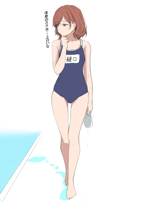 最近、学校指定の水着がジェンダーレスでこれも大昔の水着とか言われんのか・・・ 