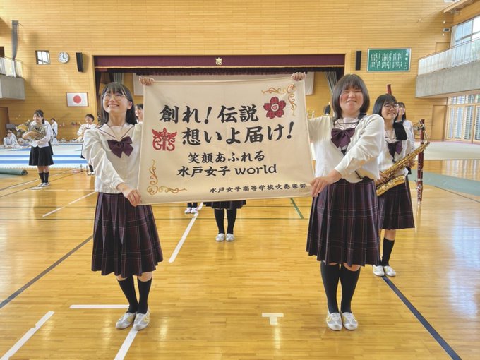 水戸女子高等学校吹奏楽部さん の最近のツイート 1 Whotwi グラフィカルtwitter分析